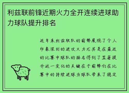 利兹联前锋近期火力全开连续进球助力球队提升排名