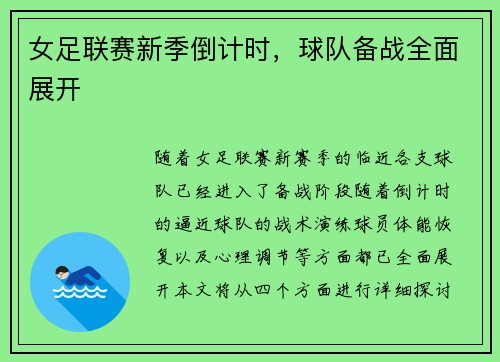 女足联赛新季倒计时，球队备战全面展开