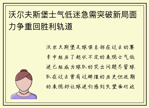 沃尔夫斯堡士气低迷急需突破新局面力争重回胜利轨道